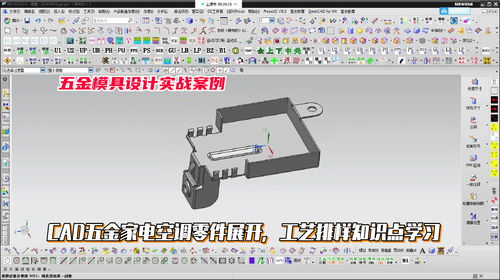 五金家電空調零件展開與工藝排樣CAD設計教程
